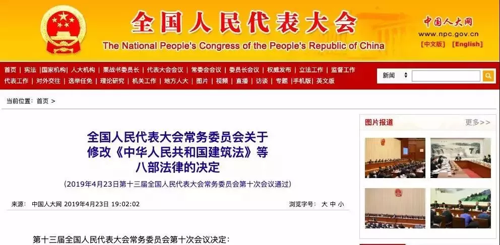 建筑法、消防法、城鄉(xiāng)規(guī)劃法都改了些啥？