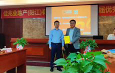 珠海泰基被評為佳兆業(yè)（陽江）分公司2019年度“AAA級供應(yīng)商”！