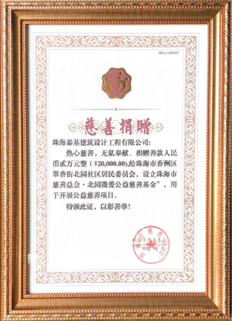 泰基公益|又雙叒叕捐贈慈善基金，積極踐行企業(yè)社會責(zé)任